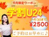 【9月限定・学割U24】歯医者提携ホワイトニング45分￥6980→￥2500