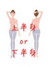 【女性脱毛】上半身(顔込)or下半身(vio込)どちらか選べる限定価格￥6500/美肌