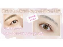 都内でも人気のFi-Ne eye3号店☆当日予約OK☆