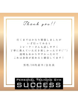 サクセス 高砂店(SUCCESS)/【パーソナルジム】お客様の声♪
