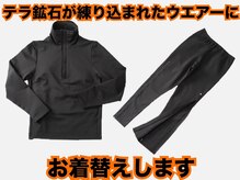 ヨサパーク ヴィオラ(YOSAPARK viola)/着替え【テラヘルツ鉱石ウエア】