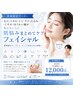 【再来】その肌、維持できてますか？透明感キープフェイシャル《メンズ歓迎》