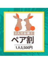 キュープ 静岡店(Qpu)/ペア割でもっとお得に♪