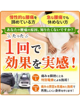 本多鍼灸整骨院の写真/【頑固な腰痛徹底改善】プロの骨格診断で原因を究明!国家資格者による的確な施術で驚きの軽さに◎