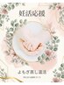 妊活応援|よもぎ蒸し×妊活温活¥11,000→¥8,800