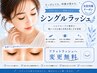 シングルラッシュ 上 100本コース ¥6000