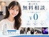 【どれを選ぶか迷ったら】当日相談してコースを決める無料カウンセリング￥0