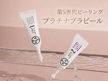 サロン ド リリー(Salon de Lily)の雰囲気(韓国女優肌ピーリング【プラピール】で剥離なしで毛穴レスな艶肌)