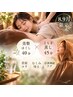 【平日先着3名】温活・疲労・むくみ解消★ほぐし40分＋よもぎ蒸し45分 ￥5800