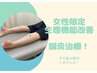 【女性の方へ】生理不調でお悩みの方　オーダーメイドはりきゅう