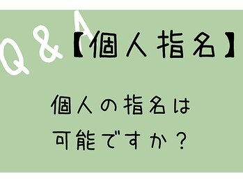 ゆるりら/個人指名は別途500円です