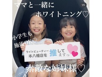 ライトビューティー 本八幡店(LIGHT BEAUTY)/お子様もホワイトニング^^