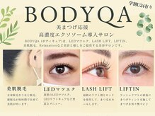 ボディキュア(BODYQA)