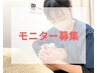 【先着3名★モニター募集】美容鍼＋小顔矯正80分×3回分　¥9980