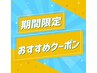 8/14～8/18ご来店者様5名限定!!《毛穴洗浄+艶肌ピーリング+潤パック￥3300》