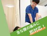 《今すぐ助けてほしい方》ギックリ・急な腰の痛みに即対応整体 ¥3980