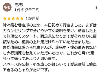 一宮巻き爪センター/Googleのクチコミ
