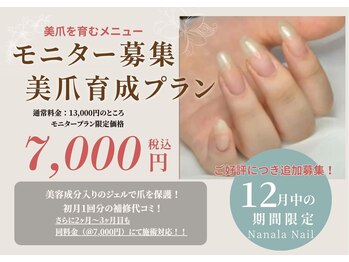 ナナラネイル 横浜吉野町(Nanala Nail)