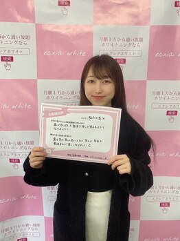 エクシアホワイトニング 西尾店/お客様の口コミをご紹介☆