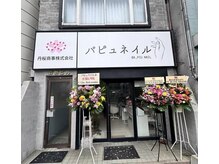 バピュネイルの雰囲気（圧倒的コスパ★ネイルデビュー/学生さん/可愛いネイル）