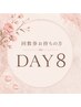 【回数券をお持ちの方】DAYタイム　回数券8回（90分）