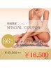 全身脱毛★VIO.顔込み体験　¥16500