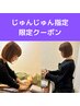 各日1名☆夢を諦めない！＜じゅんじゅん＞機械2種バストアップ¥18800→¥5980