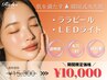 【2/17～19限定】ララピール全顔＋選べるLEDライト