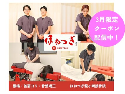 ほねつぎ龍ヶ崎はりきゅう接骨院の写真