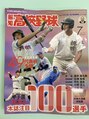 整体院心香(COCO)&nbsp;野球部のトレーナーもしていました！