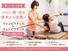 【肩こり・首こり改善】マシンピラティス×マットピラティス60分＋指圧10分