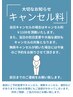 無断、当日キャンセル、変更はご遠慮下さい　選択できないクーポンです