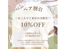 メグリデイ(MEGURI day)の雰囲気（お二人同時施術でお得に通えます）