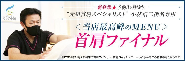 あし肩本舗 池袋東口店のサロンヘッダー