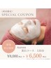 【初回限定】美白 -Aurora-コース120分　通常¥8,000→新規¥6,500