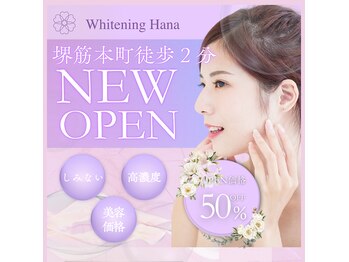 ホワイトニング ハナ 南本町店(WHITENING HANA)
