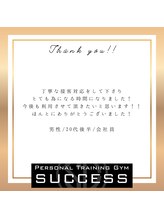サクセス 高砂店(SUCCESS)/【パーソナルジム】お客様の声♪