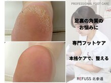 レフス 北参道店(REFUSS)