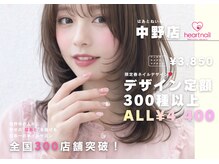 はあとねいる 中野店