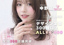 はあとねいる 中野店