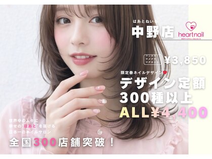 はあとねいる 中野店の写真