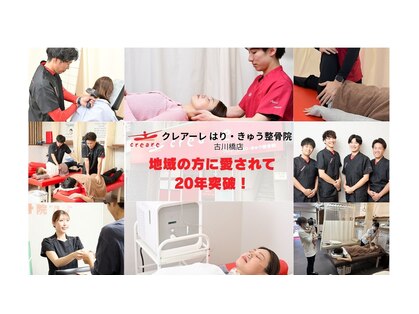 クレアーレはり きゅう整体院 古川橋店の写真