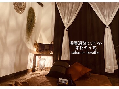 サロン ド ブリーズ(salon de breathe)の写真