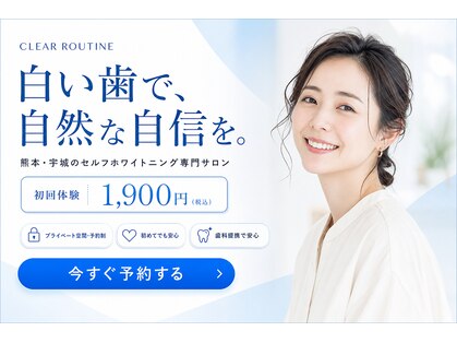 クリアルーティン 熊本宇城(CLEAR ROUTINE)の写真