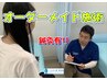 【初回限定】オーダーメイド施術 鍼灸有り〈30分〉　2,400円