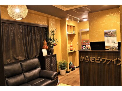からだビ ファイン 三鷹店の写真