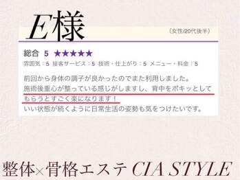 シアスタイル(CIA STYLE)/口コミ