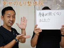 幸せのもり整体院/肩こり・首こり・頭痛改善整体！