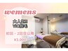 【女性】大人気!!vio脱毛 1回/30分 ¥3,000