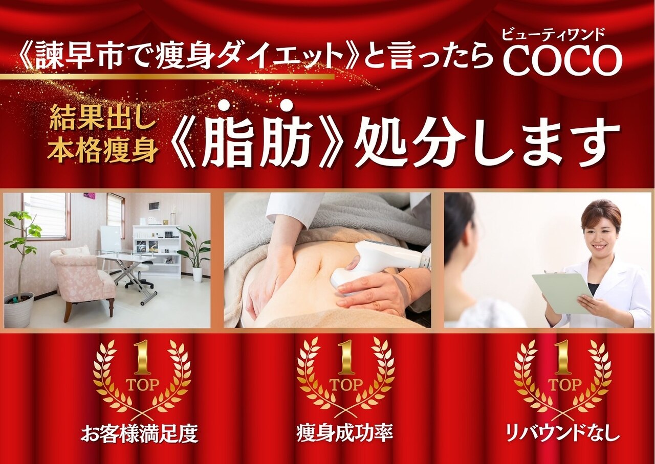 ビューティーワンド ココ(Beauty Wand COCO)｜ホットペッパービューティー